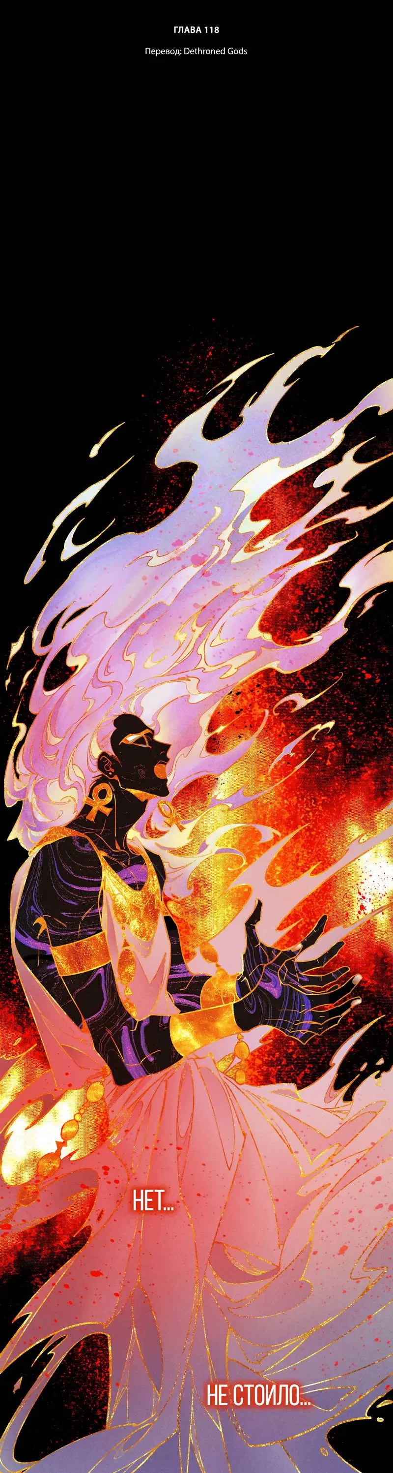 Манга До встречи, мой король - Глава 118 Страница 8