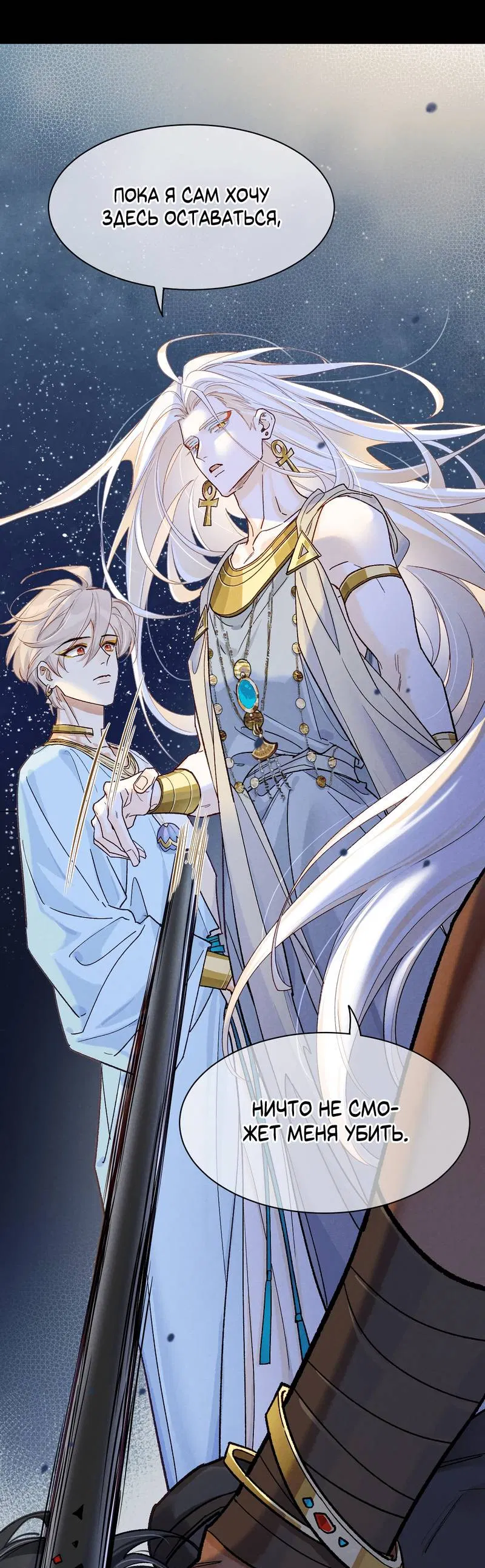 Манга До встречи, мой король - Глава 118 Страница 36