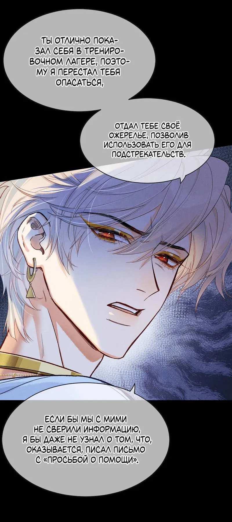 Манга До встречи, мой король - Глава 118 Страница 33