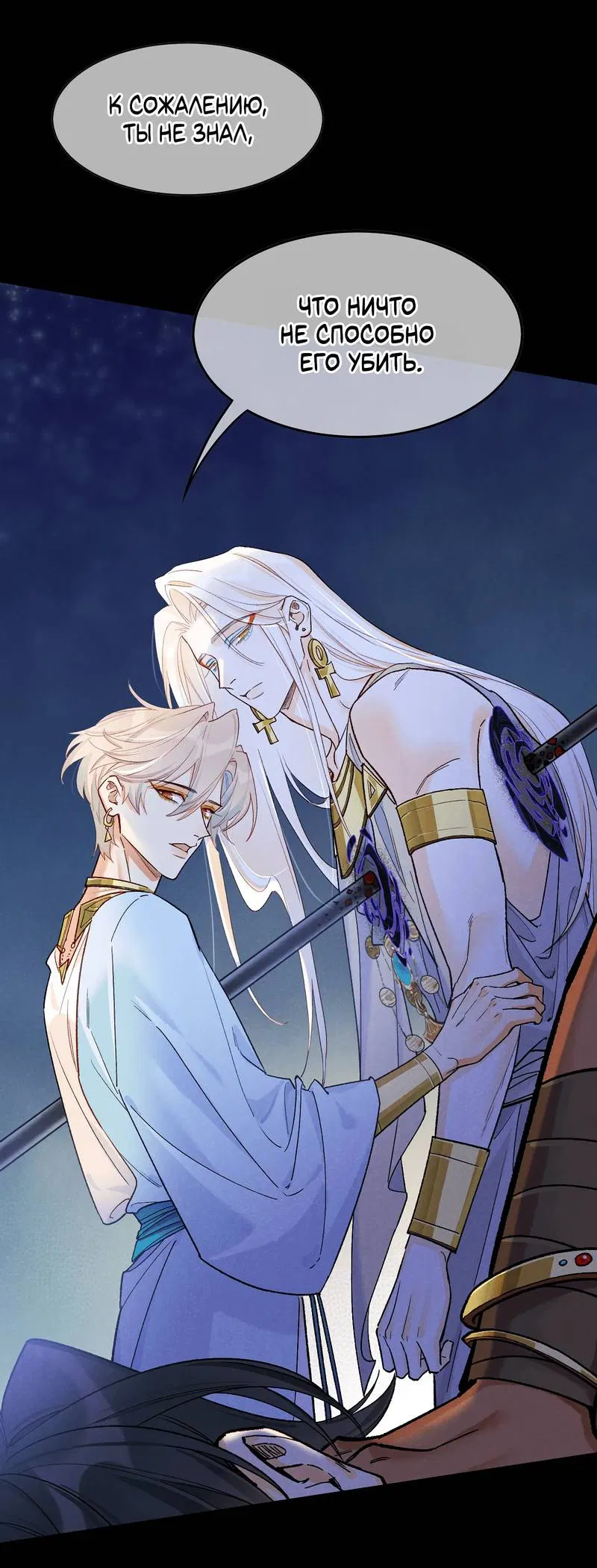 Манга До встречи, мой король - Глава 118 Страница 32