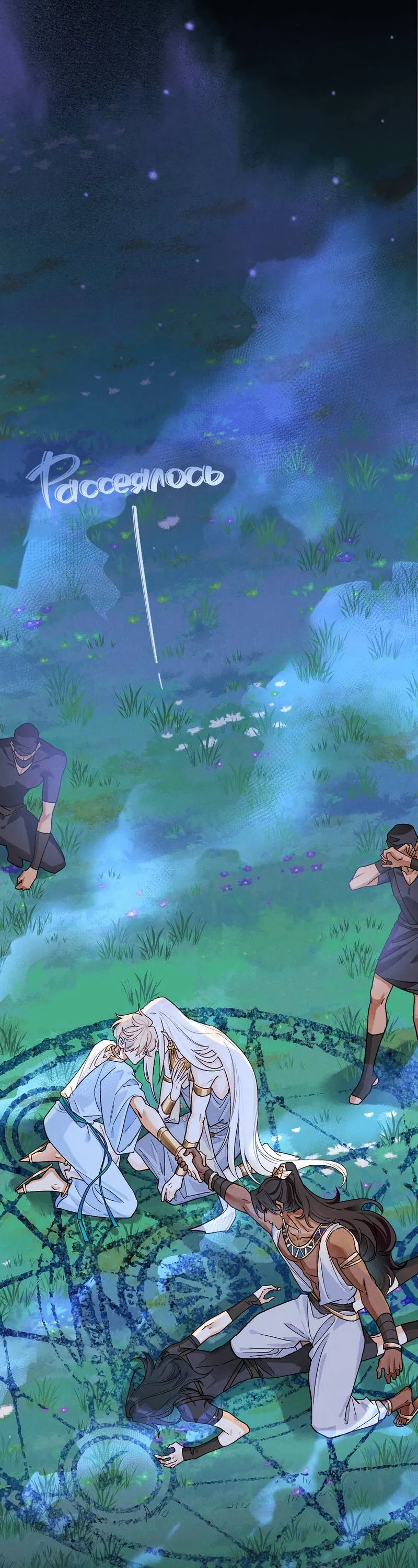 Манга До встречи, мой король - Глава 119 Страница 25