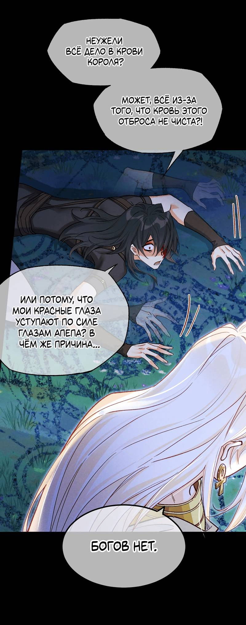 Манга До встречи, мой король - Глава 119 Страница 29