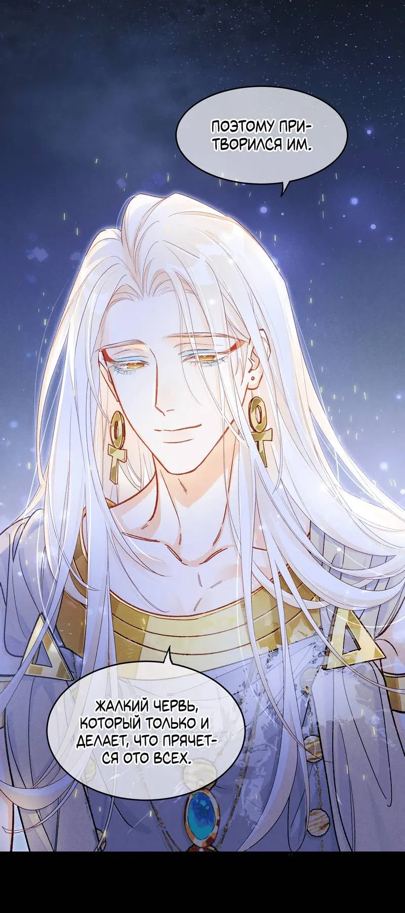 Манга До встречи, мой король - Глава 119 Страница 34