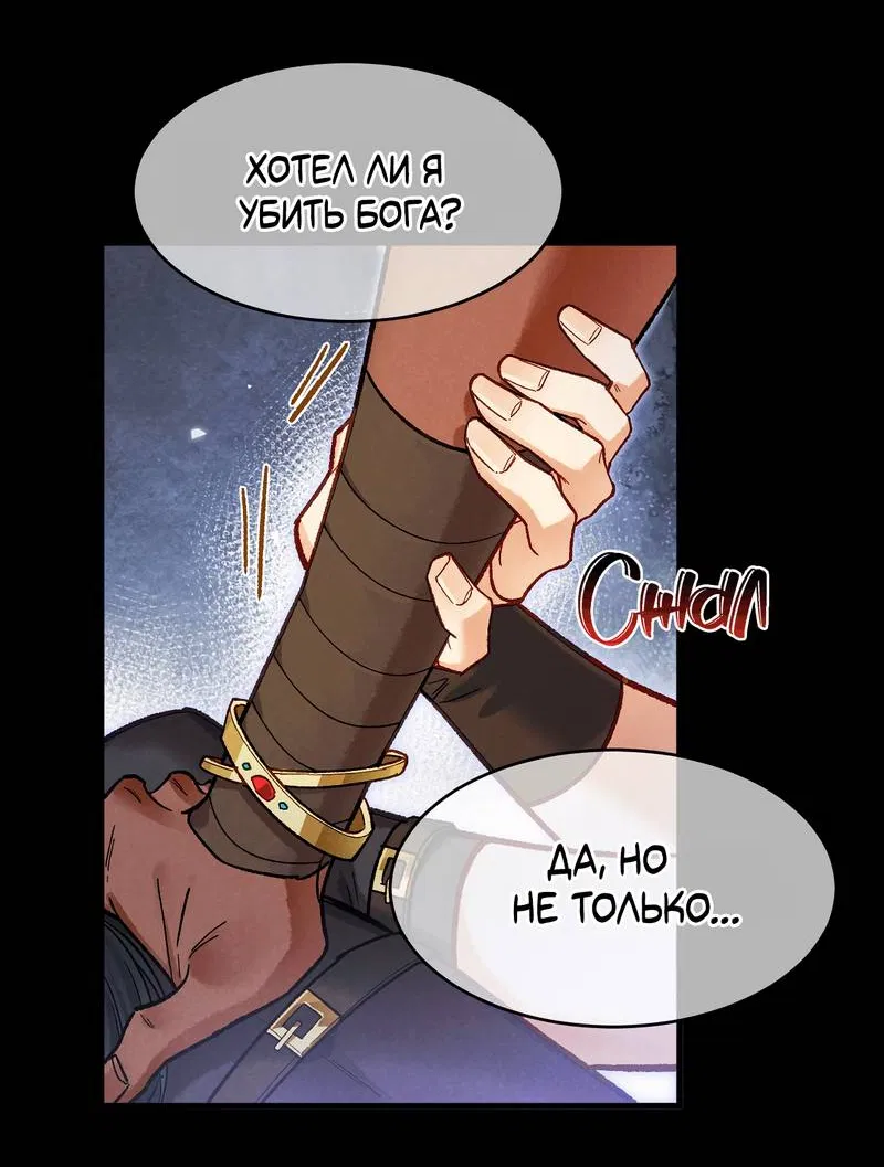 Манга До встречи, мой король - Глава 119 Страница 10