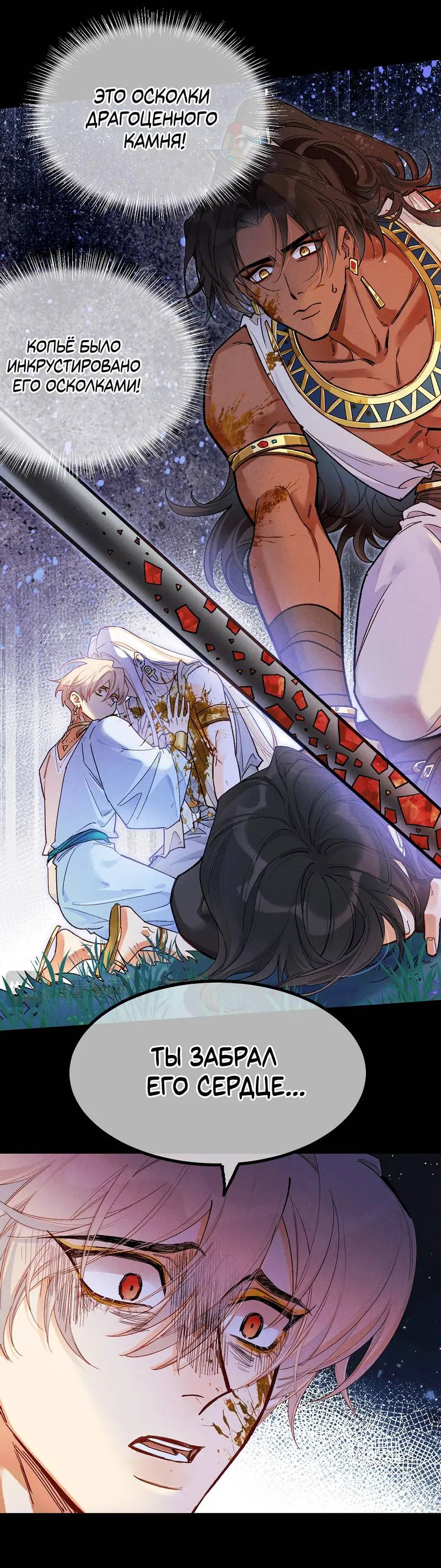 Манга До встречи, мой король - Глава 119 Страница 7