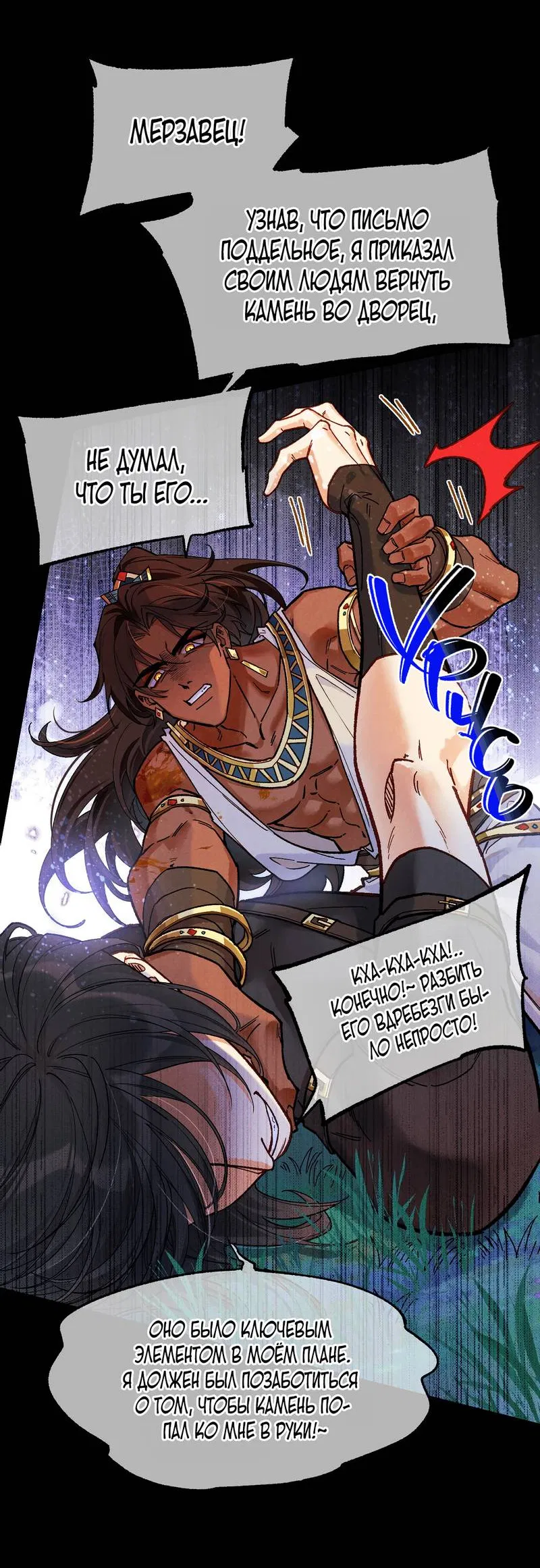 Манга До встречи, мой король - Глава 119 Страница 8