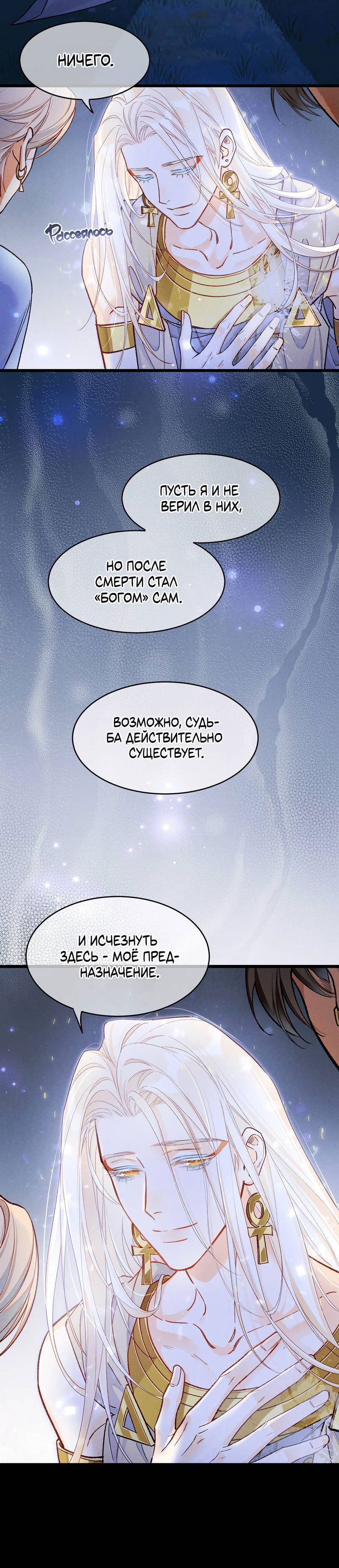 Манга До встречи, мой король - Глава 119 Страница 37