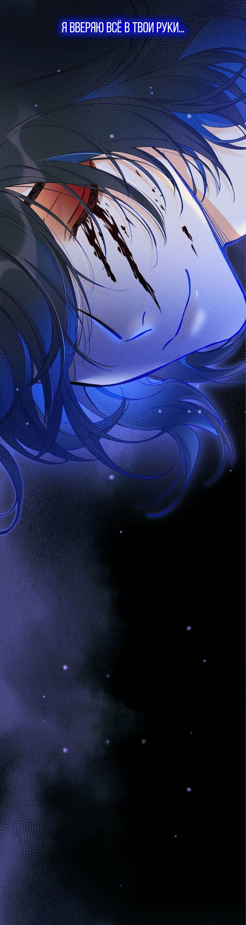 Манга До встречи, мой король - Глава 119 Страница 24