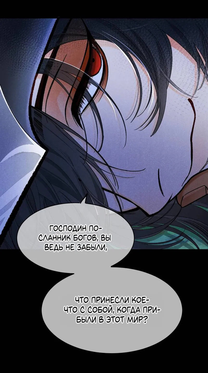 Манга До встречи, мой король - Глава 119 Страница 3