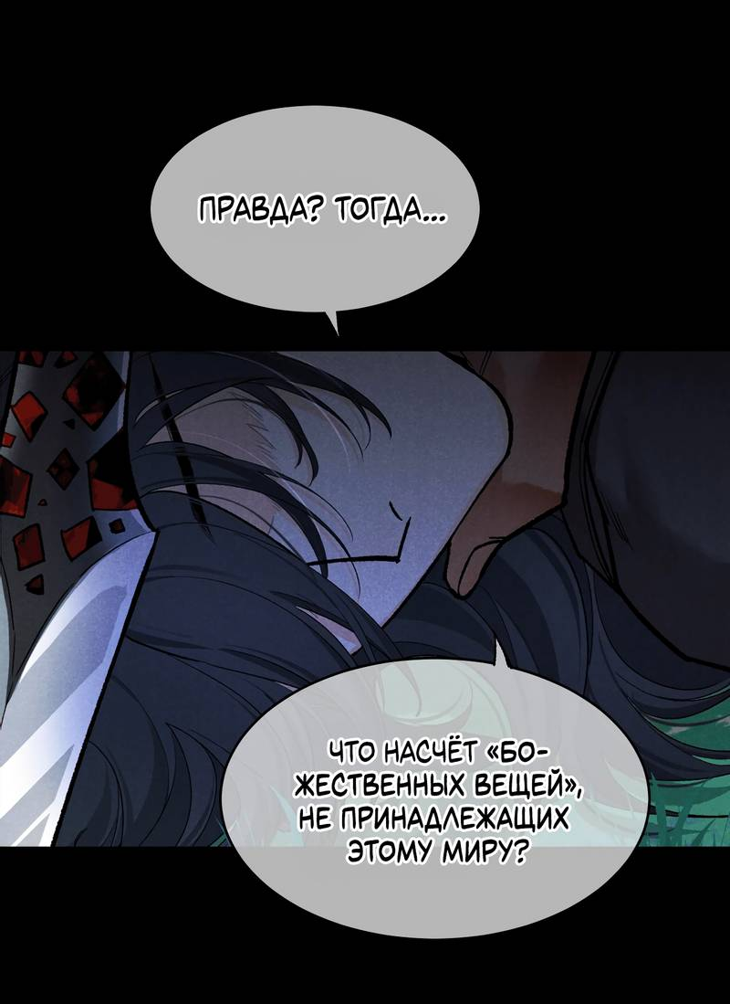 Манга До встречи, мой король - Глава 119 Страница 2
