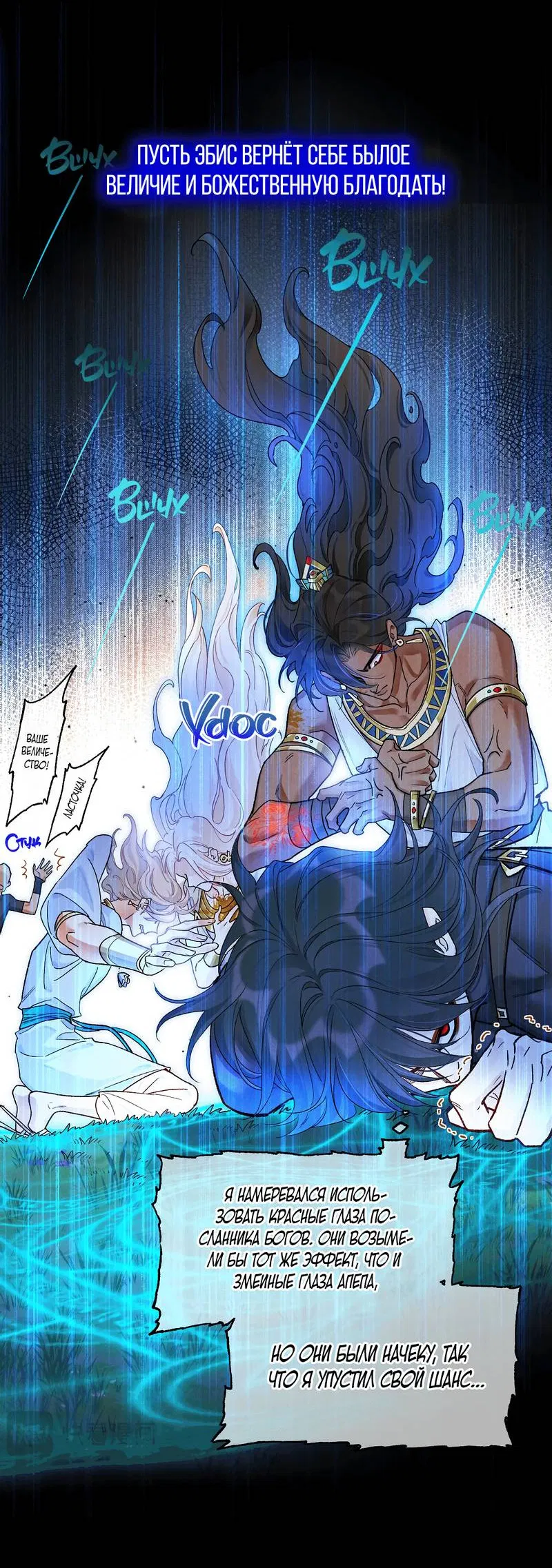 Манга До встречи, мой король - Глава 119 Страница 20