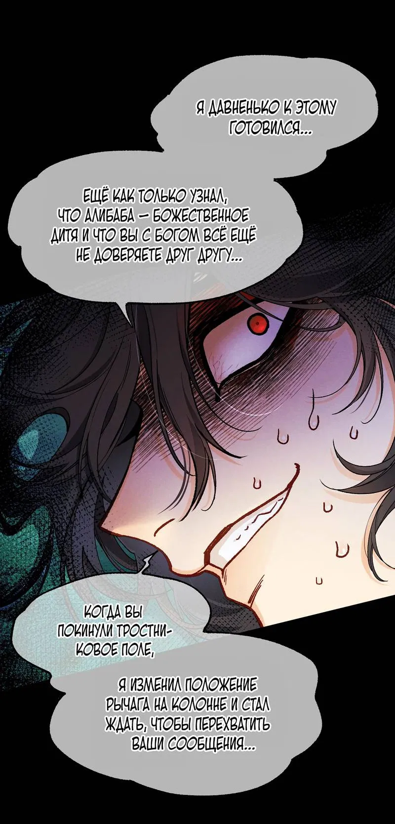 Манга До встречи, мой король - Глава 119 Страница 9