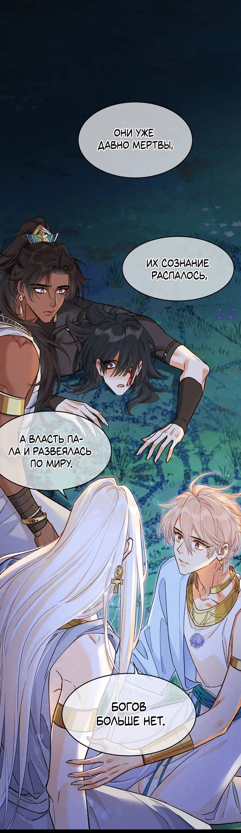 Манга До встречи, мой король - Глава 119 Страница 31