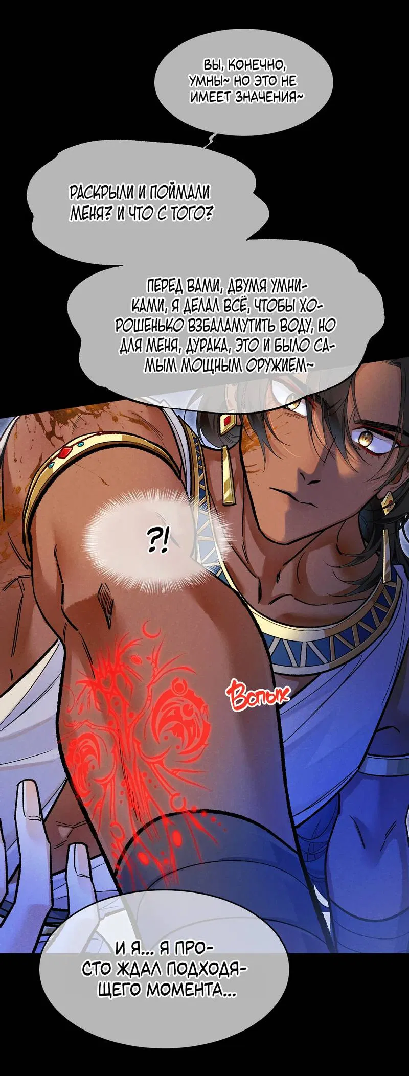 Манга До встречи, мой король - Глава 119 Страница 11