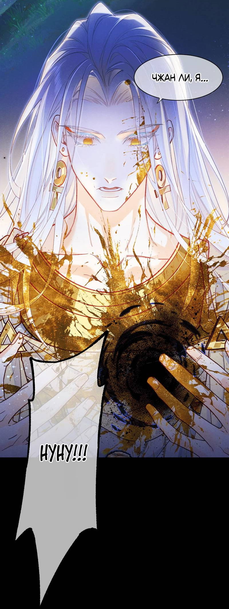 Манга До встречи, мой король - Глава 119 Страница 6