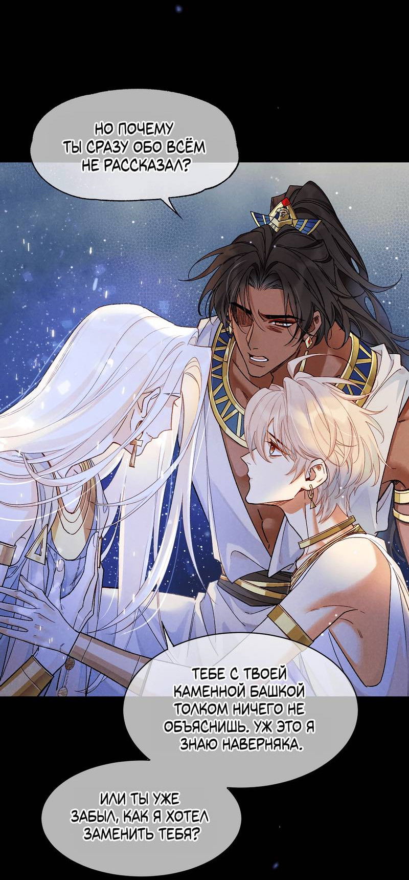 Манга До встречи, мой король - Глава 119 Страница 40
