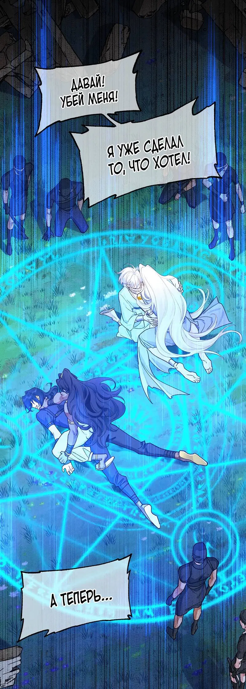 Манга До встречи, мой король - Глава 119 Страница 13