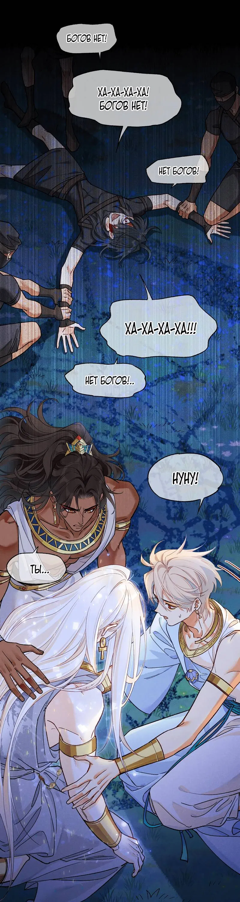 Манга До встречи, мой король - Глава 119 Страница 36