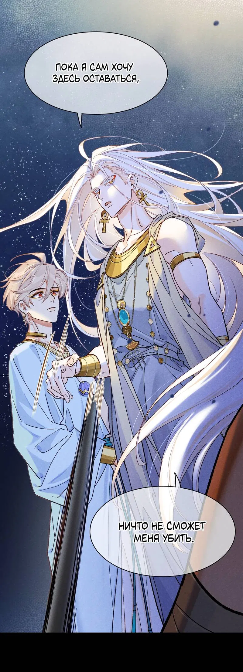 Манга До встречи, мой король - Глава 119 Страница 1