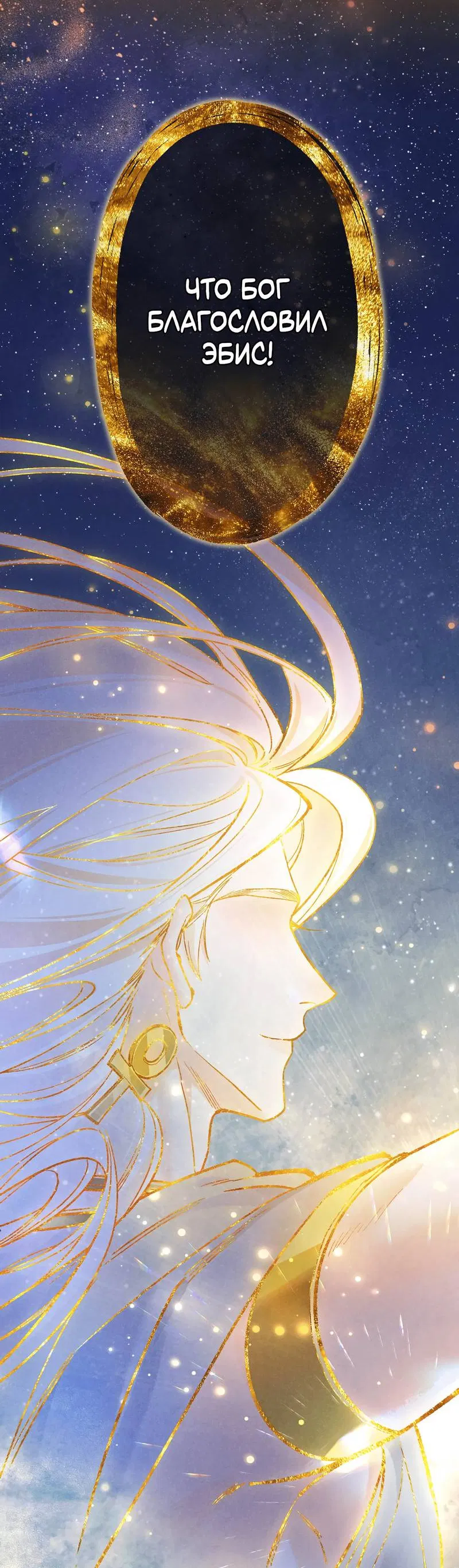 Манга До встречи, мой король - Глава 119 Страница 50