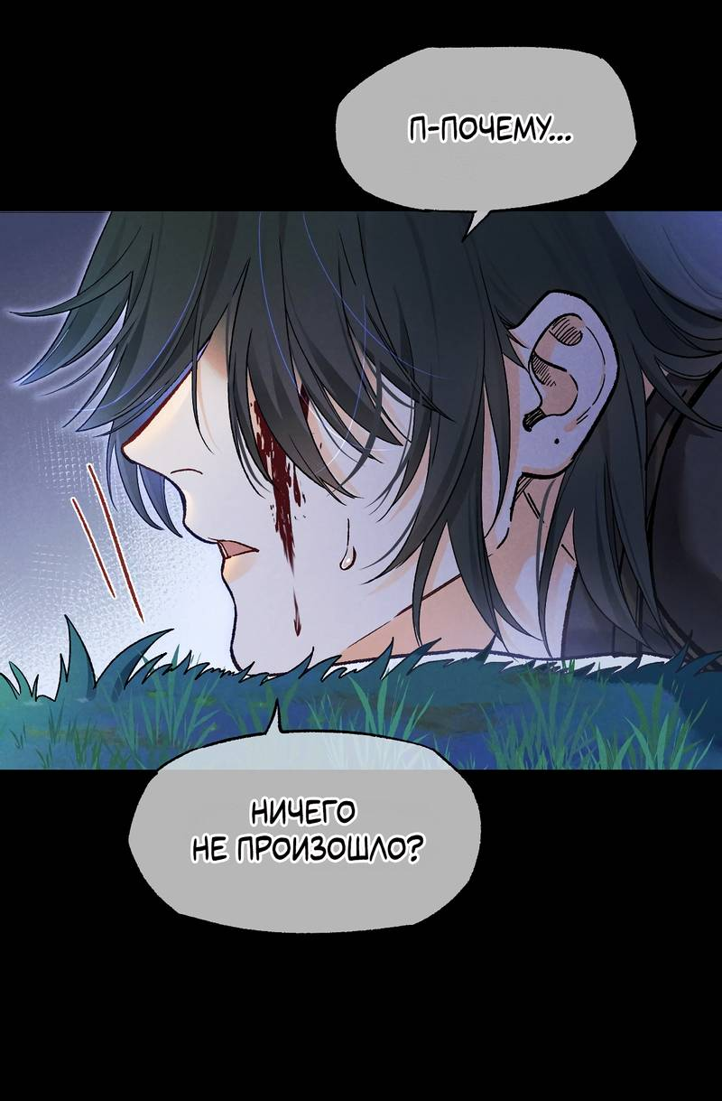 Манга До встречи, мой король - Глава 119 Страница 28