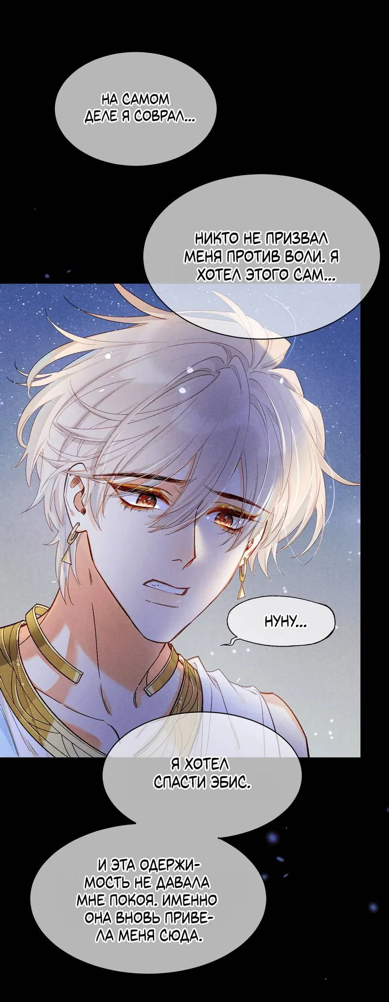 Манга До встречи, мой король - Глава 119 Страница 38