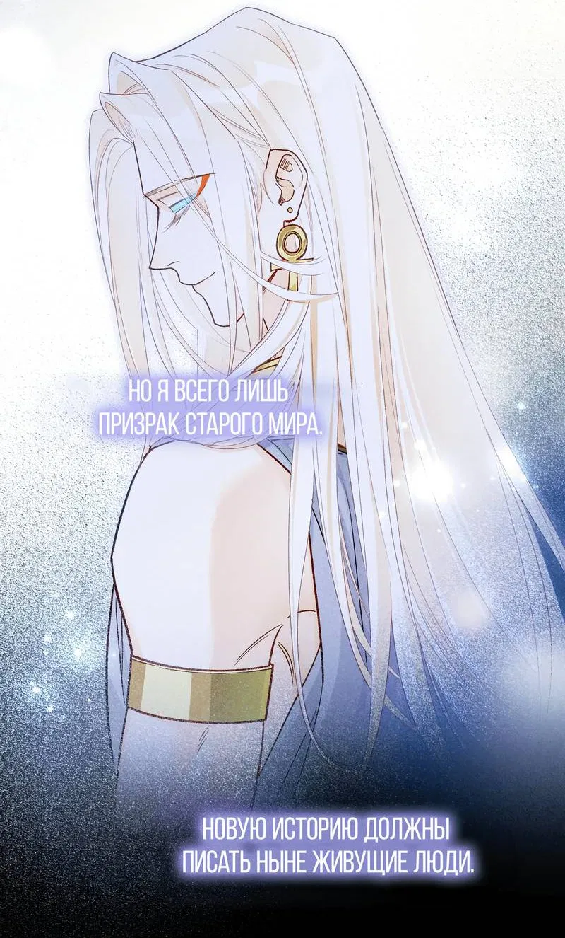 Манга До встречи, мой король - Глава 120 Страница 30