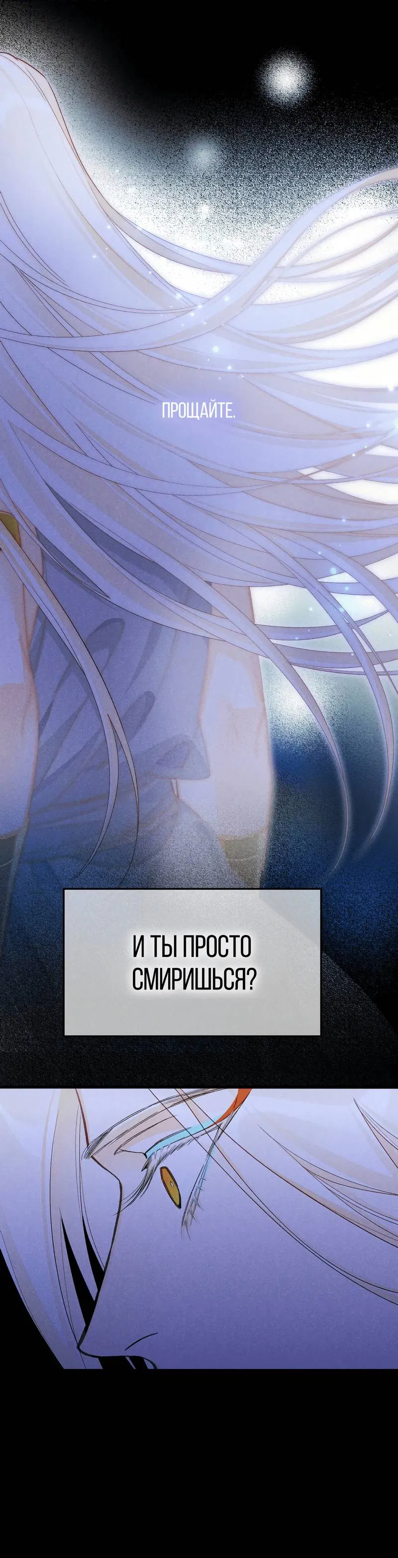 Манга До встречи, мой король - Глава 120 Страница 31