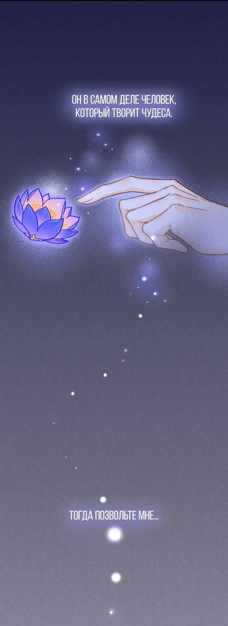 Манга До встречи, мой король - Глава 120 Страница 35