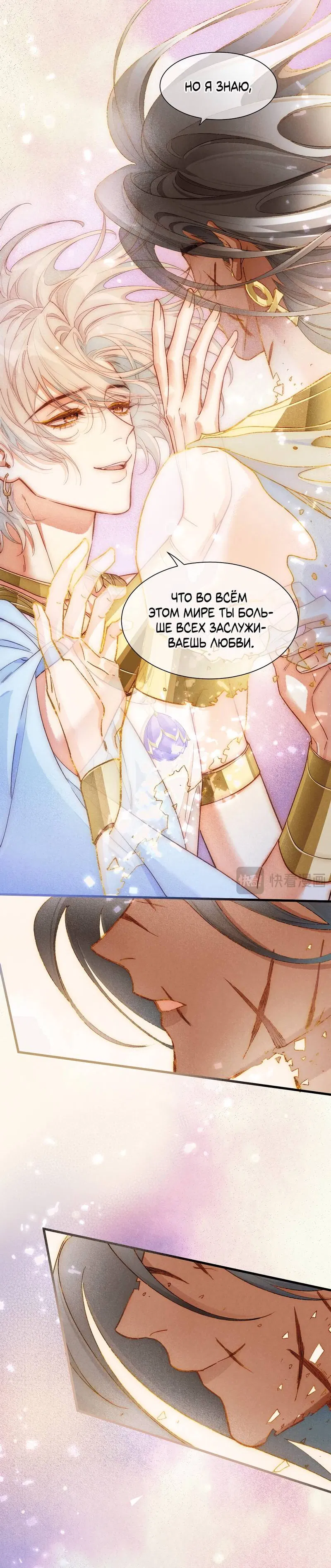 Манга До встречи, мой король - Глава 120 Страница 8