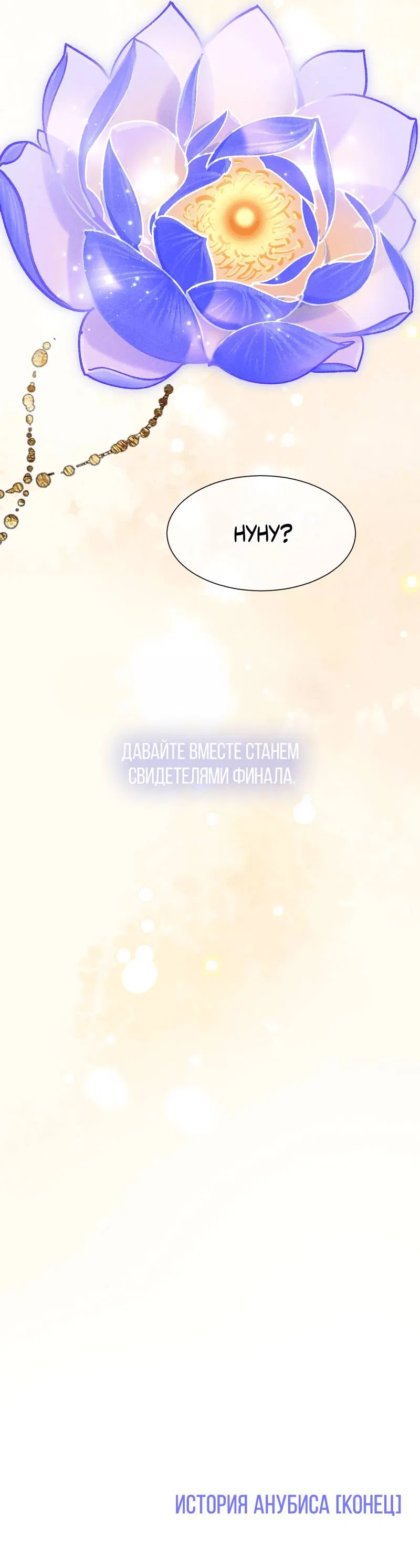 Манга До встречи, мой король - Глава 120 Страница 39