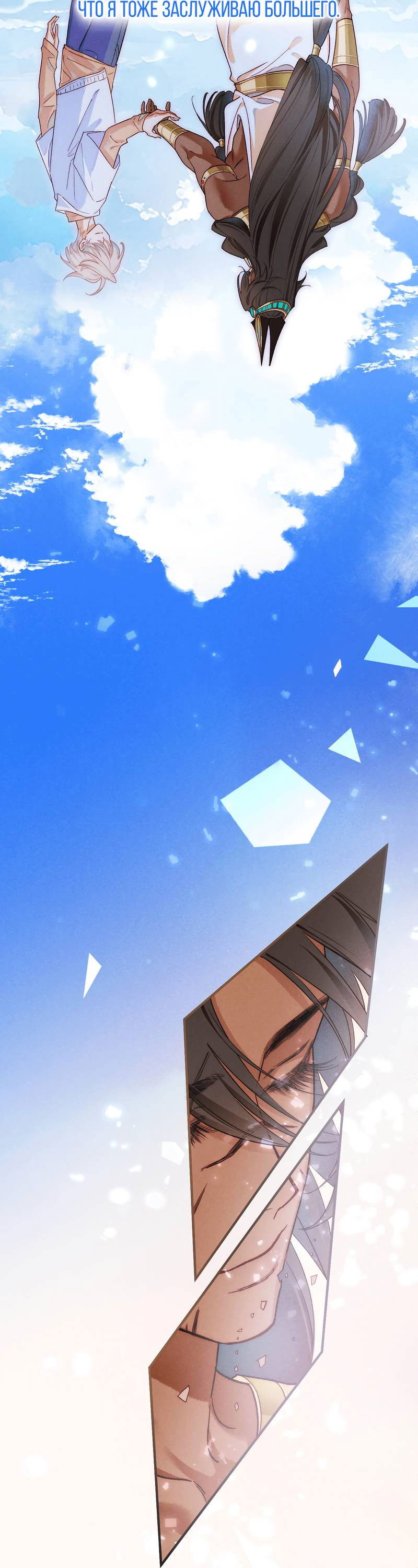 Манга До встречи, мой король - Глава 120 Страница 15