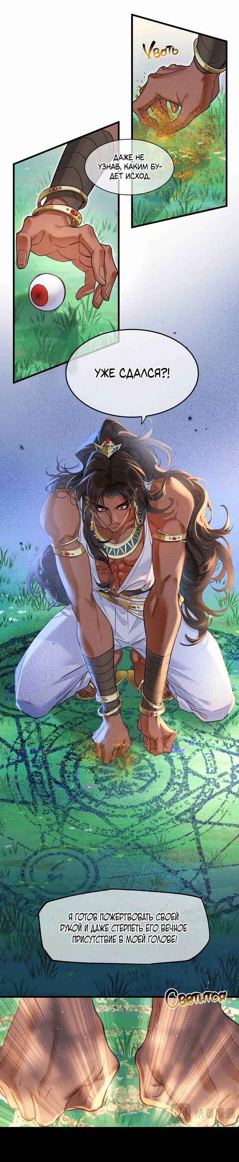 Манга До встречи, мой король - Глава 120 Страница 23