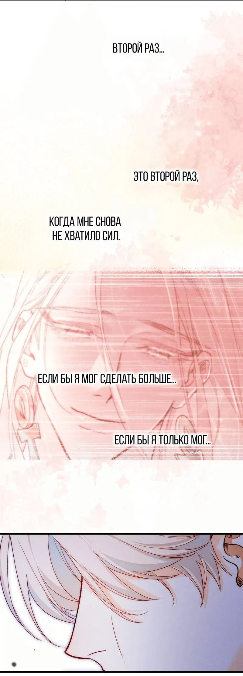 Манга До встречи, мой король - Глава 120 Страница 19
