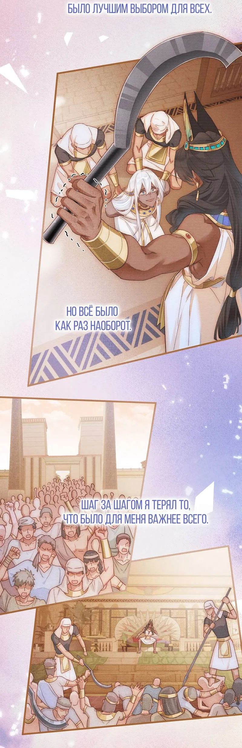 Манга До встречи, мой король - Глава 120 Страница 10