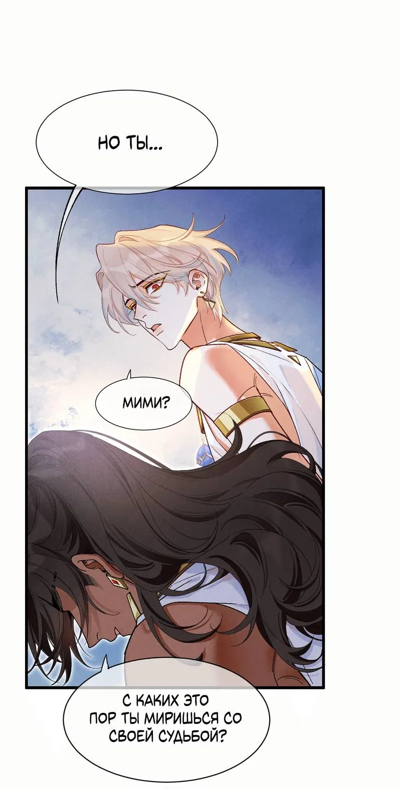 Манга До встречи, мой король - Глава 120 Страница 22