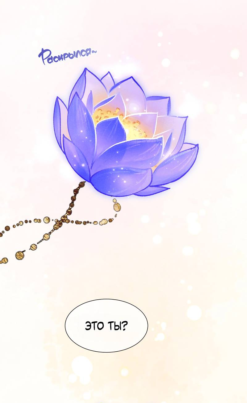 Манга До встречи, мой король - Глава 120 Страница 38