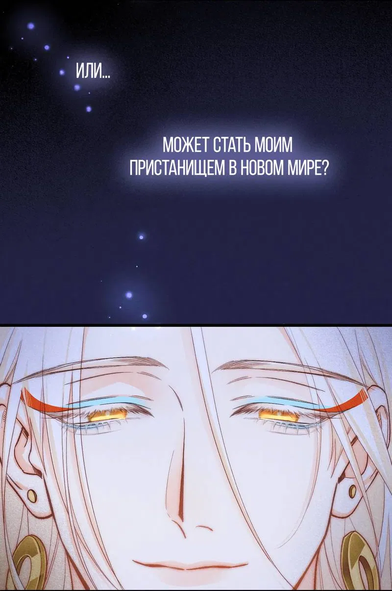 Манга До встречи, мой король - Глава 120 Страница 34