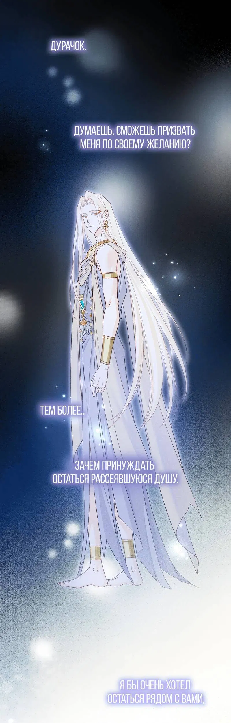 Манга До встречи, мой король - Глава 120 Страница 29