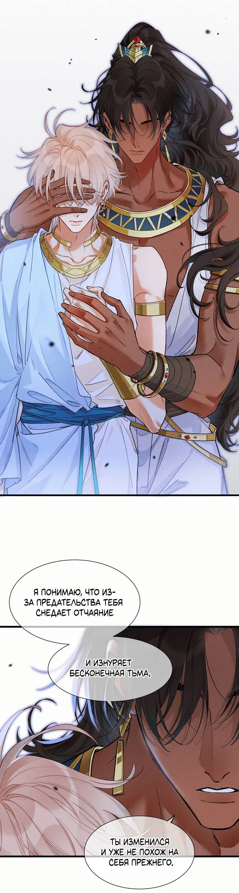 Манга До встречи, мой король - Глава 120 Страница 21