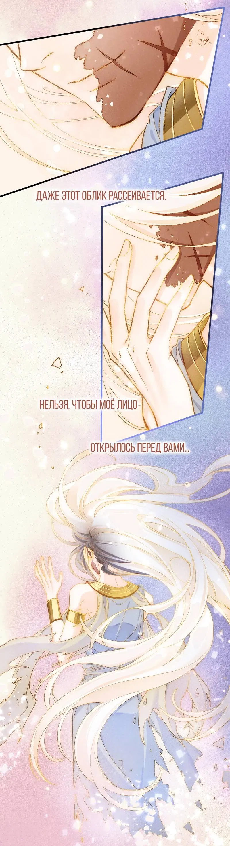 Манга До встречи, мой король - Глава 120 Страница 4