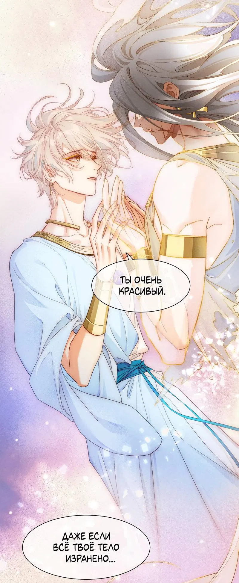 Манга До встречи, мой король - Глава 120 Страница 7