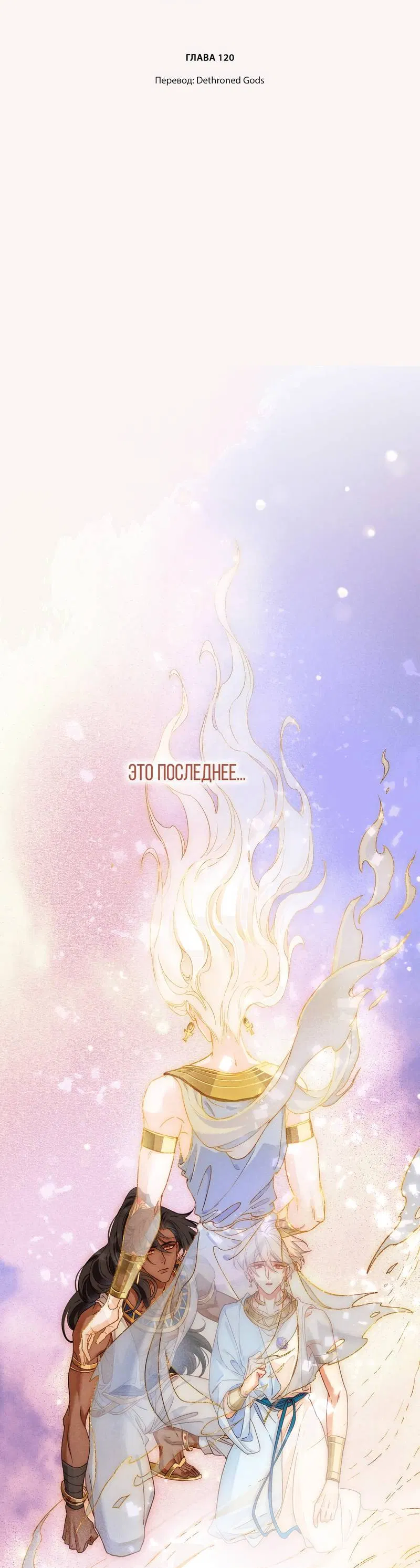 Манга До встречи, мой король - Глава 120 Страница 2