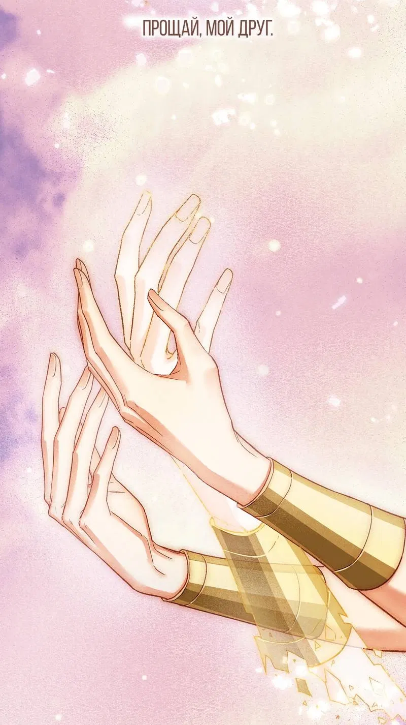 Манга До встречи, мой король - Глава 120 Страница 5