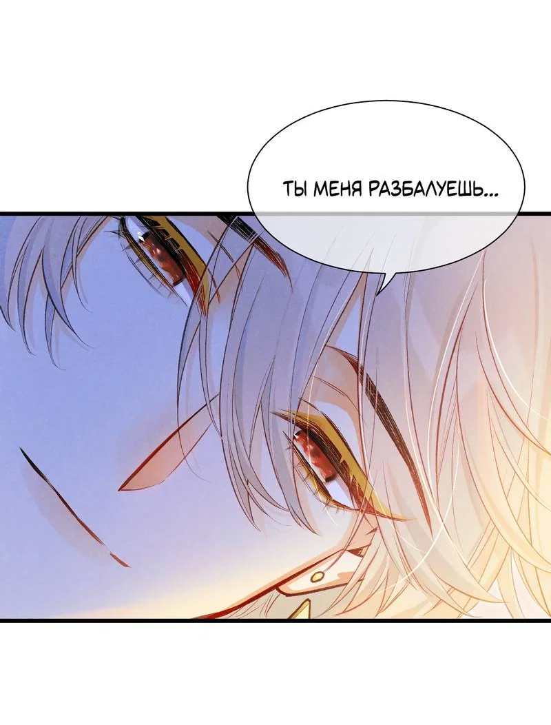 Манга До встречи, мой король - Глава 121 Страница 39