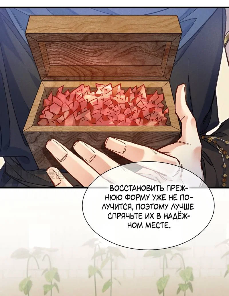 Манга До встречи, мой король - Глава 121 Страница 14