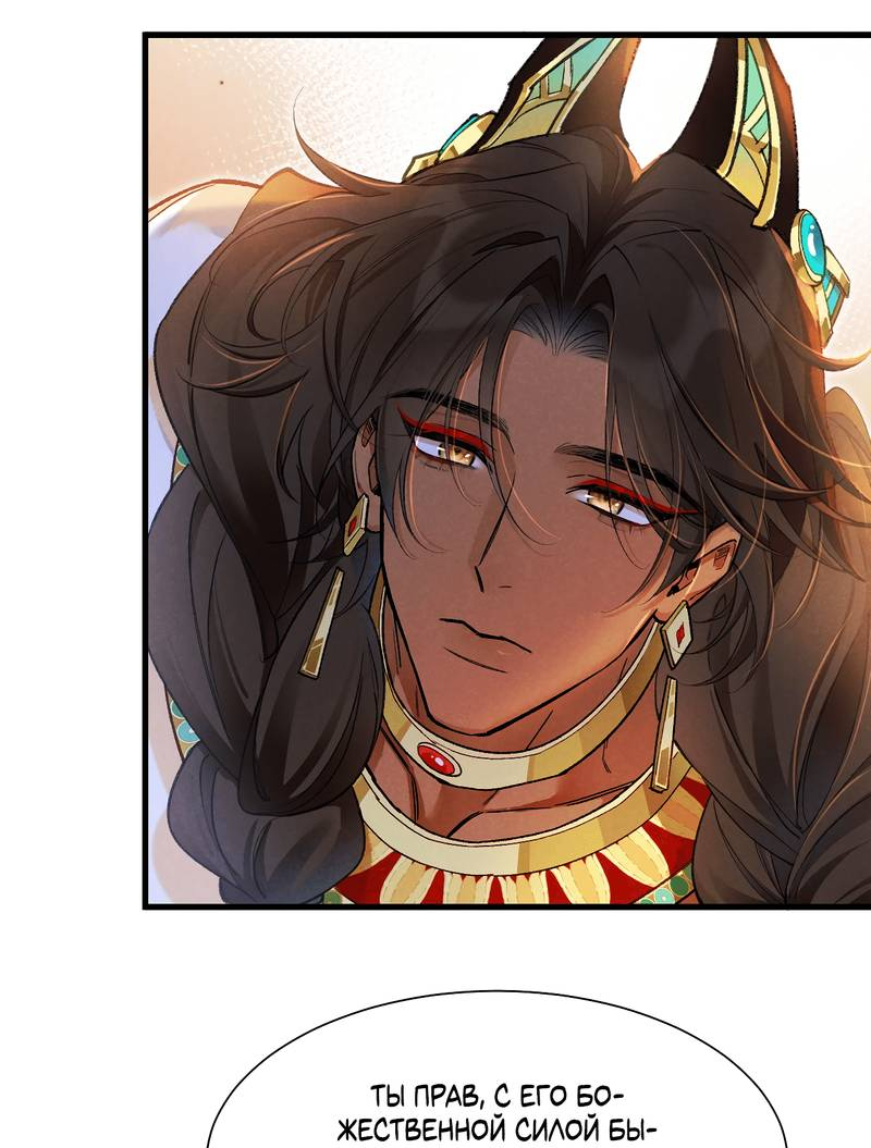 Манга До встречи, мой король - Глава 121 Страница 30