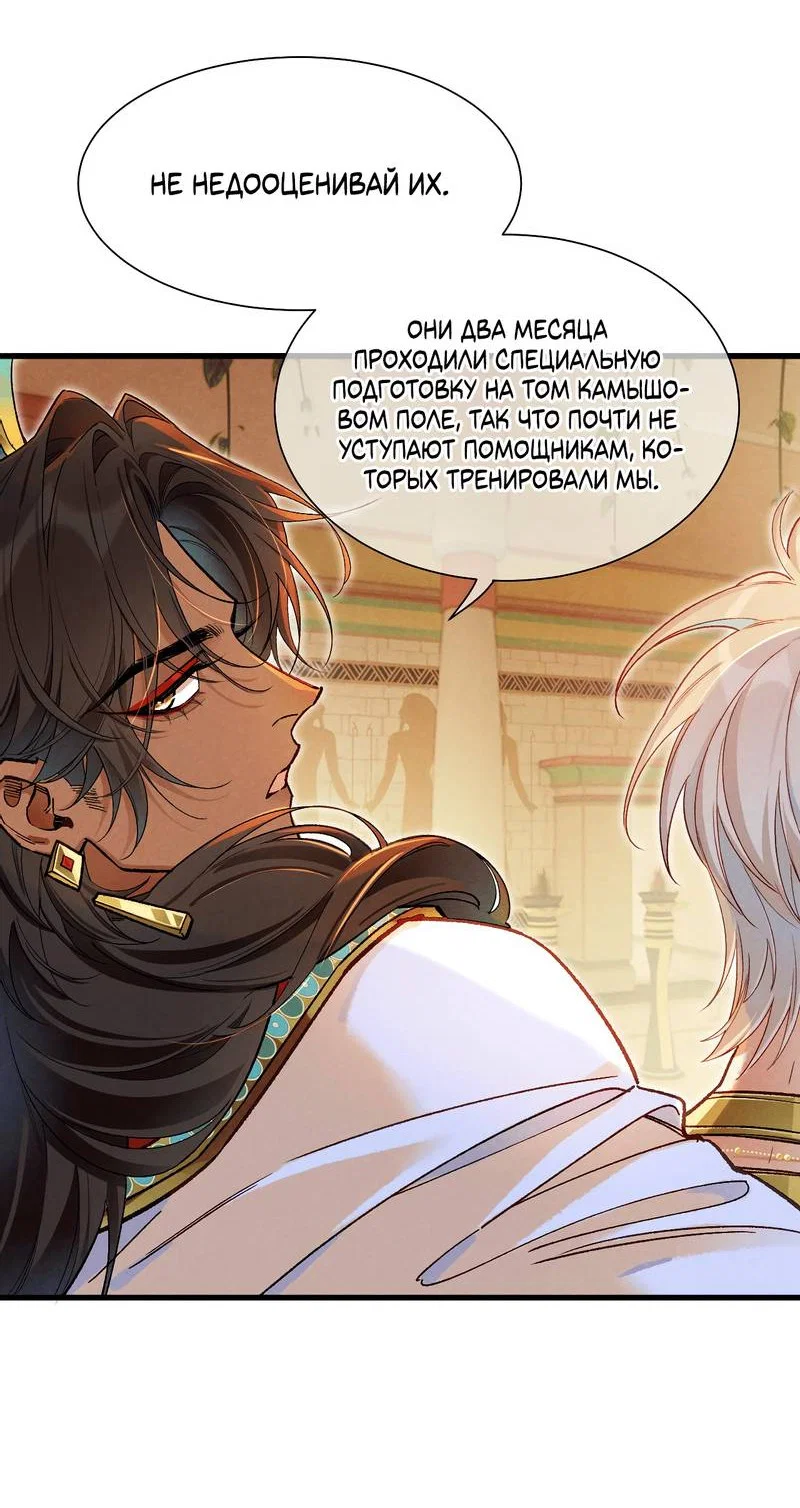 Манга До встречи, мой король - Глава 121 Страница 17