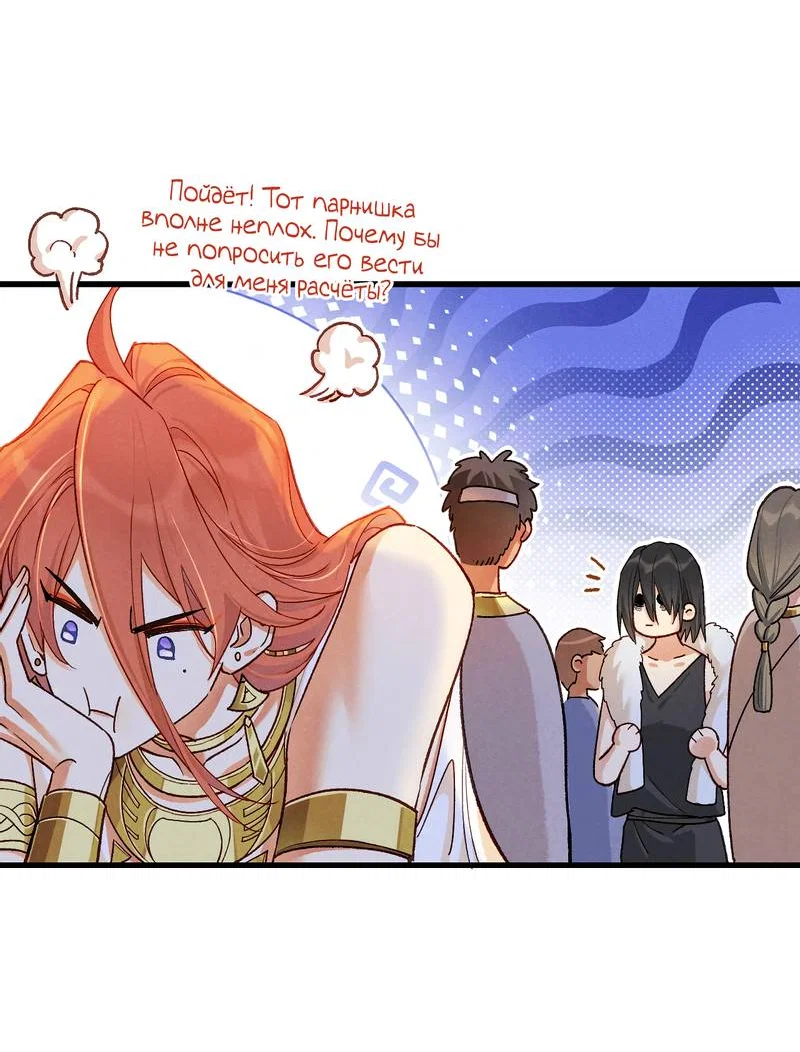 Манга До встречи, мой король - Глава 121 Страница 19
