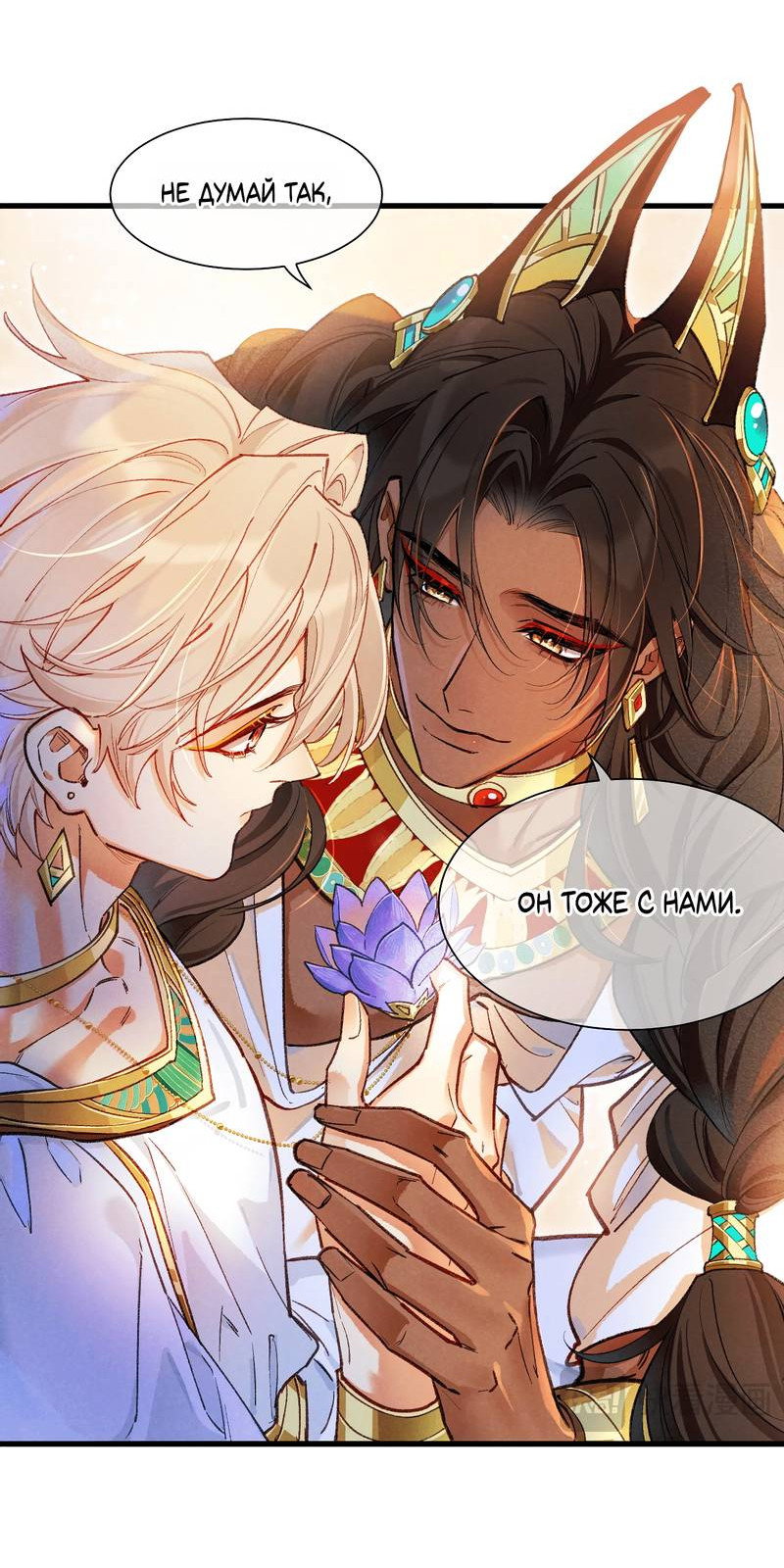 Манга До встречи, мой король - Глава 121 Страница 28